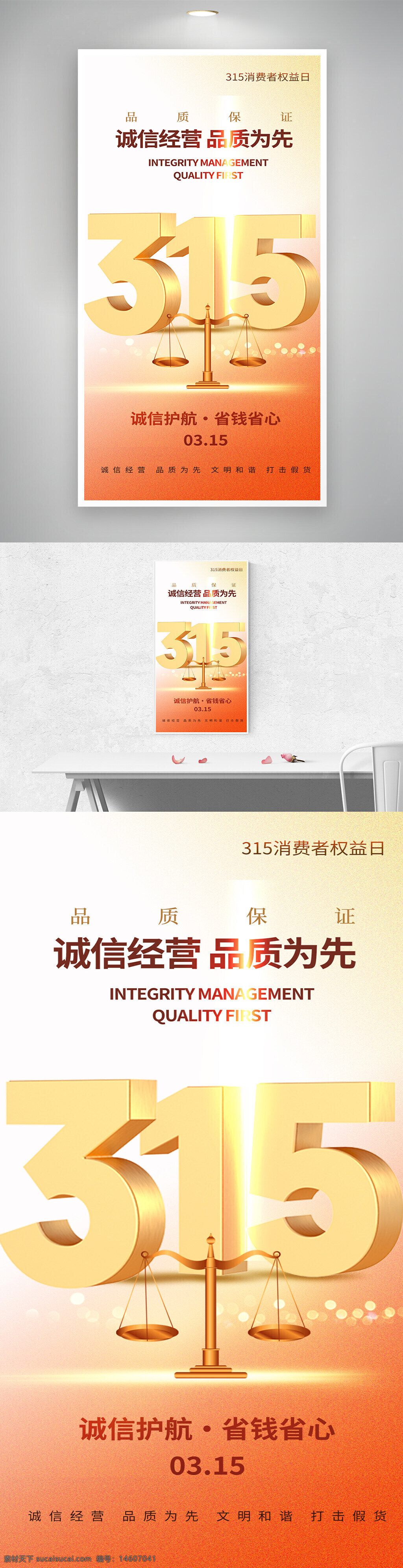 315消费者权益日 金色简约 诚信经营 消费者权益保护 打击假货 宣传海报 简约风格 品质保障 权益维护 诚信护航 消费维权
