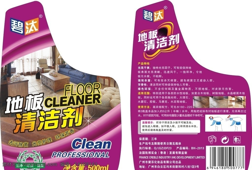 清洁 护理 剂 包装设计 地板清洁剂 清洁剂 瓶贴 紫色 动感 高档 矢量