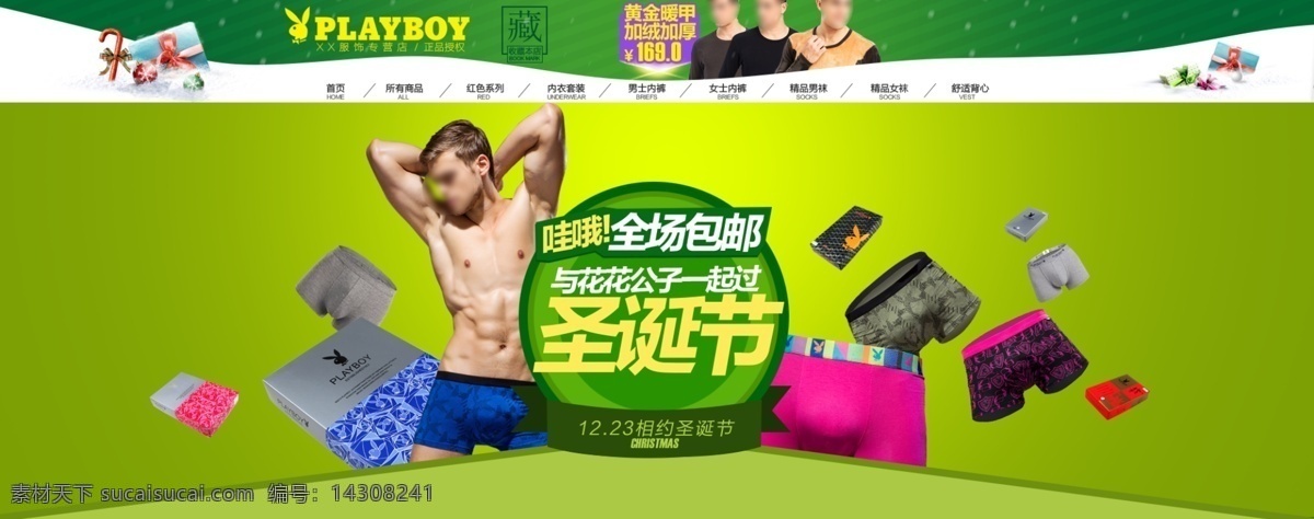 男士 内衣 活动 海报 即日海报 圣诞节 促销 男装内日首页 绿色