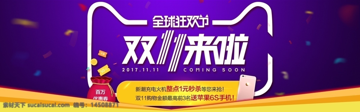 天猫 双十 促销 海报 双11来了 双11模板 大促海报 双十一 紫色 大促 双11 双11背景 双11促销 天猫海报 双11海报 双11活动 banner
