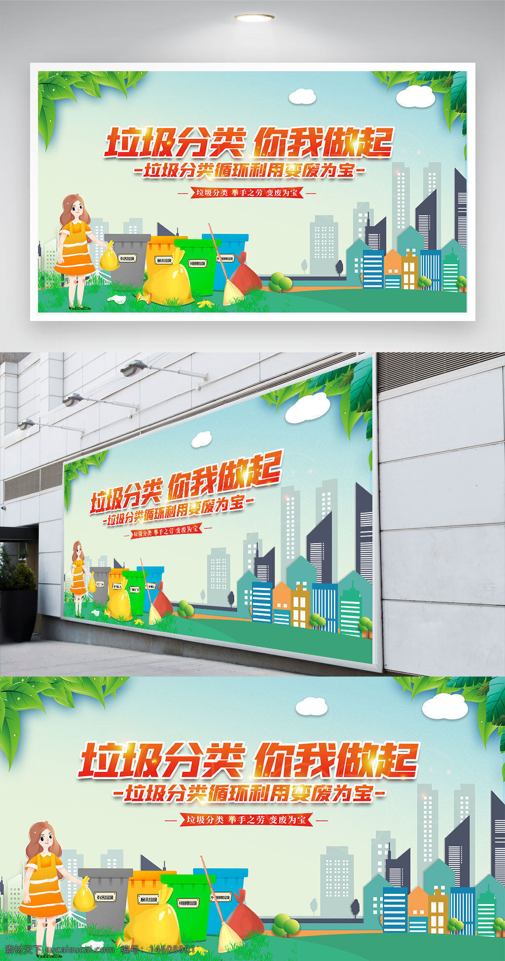 垃圾分类 环保公益 垃圾回收 垃圾分类宣传 环保展板 垃圾分类海报 城市环保 分类垃圾桶 公益活动 环保意识 绿色环保