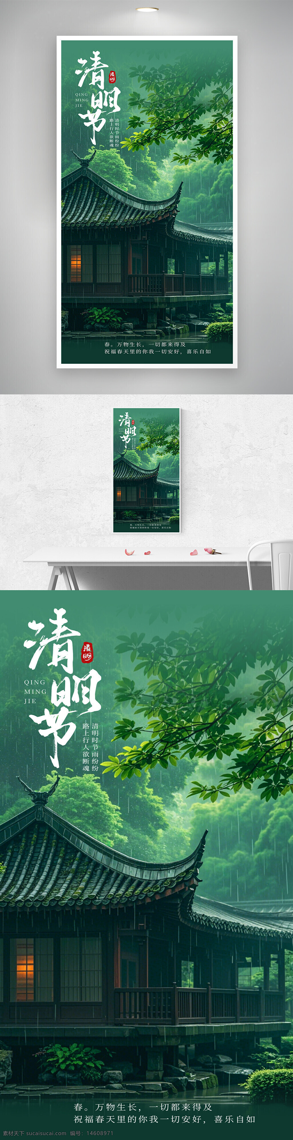 清明节 节日海报 传统文化 简约设计 中国风 雨天意境 古建筑 春季主题 清新自然 怀念追思 传统节日 大气风格