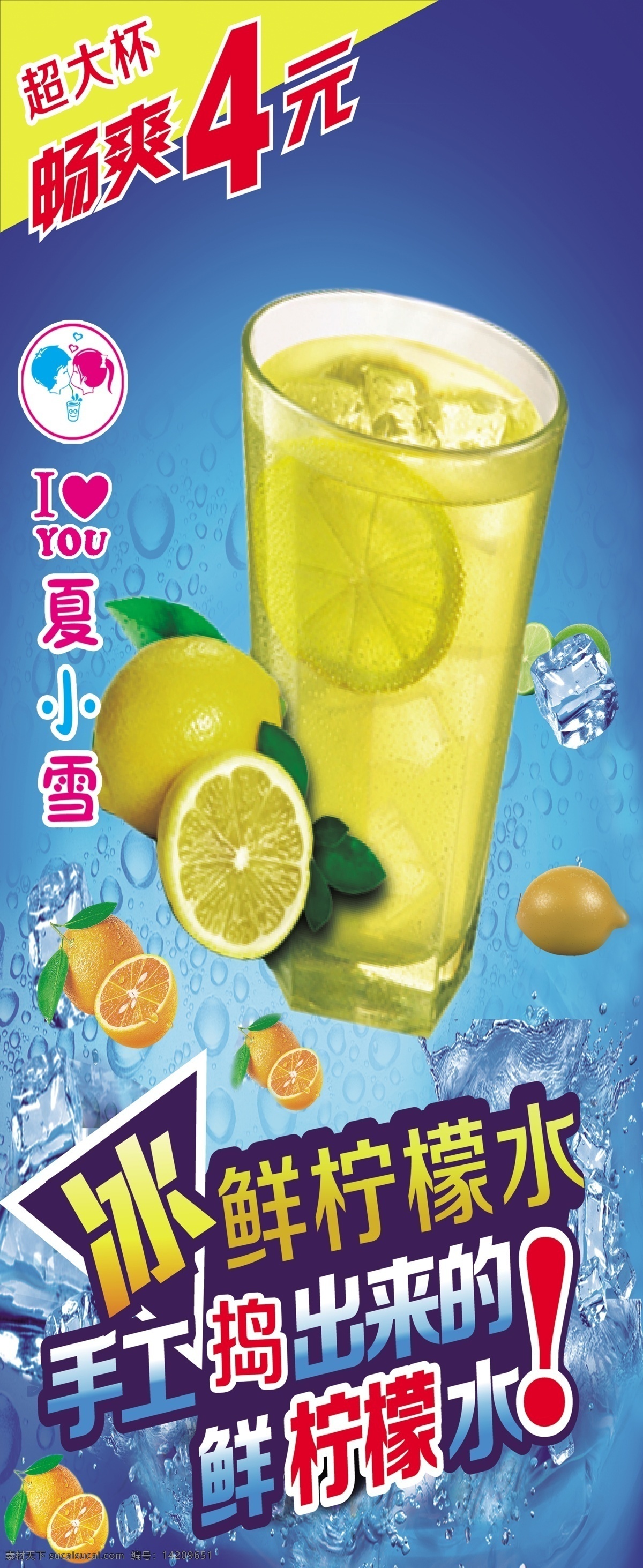 冰 手工 柠檬水 捣出 鲜 分层