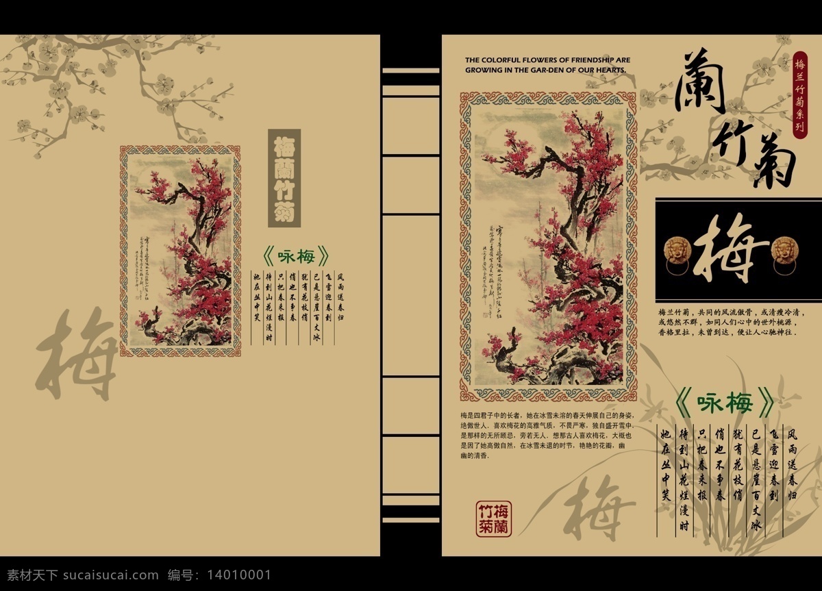 梅兰 竹 菊 梅 插画 国画 蝴蝶 菊花 兰花 梅花 梅兰竹菊 书法 水墨画 云朵 矢量 竹子 psd源文件