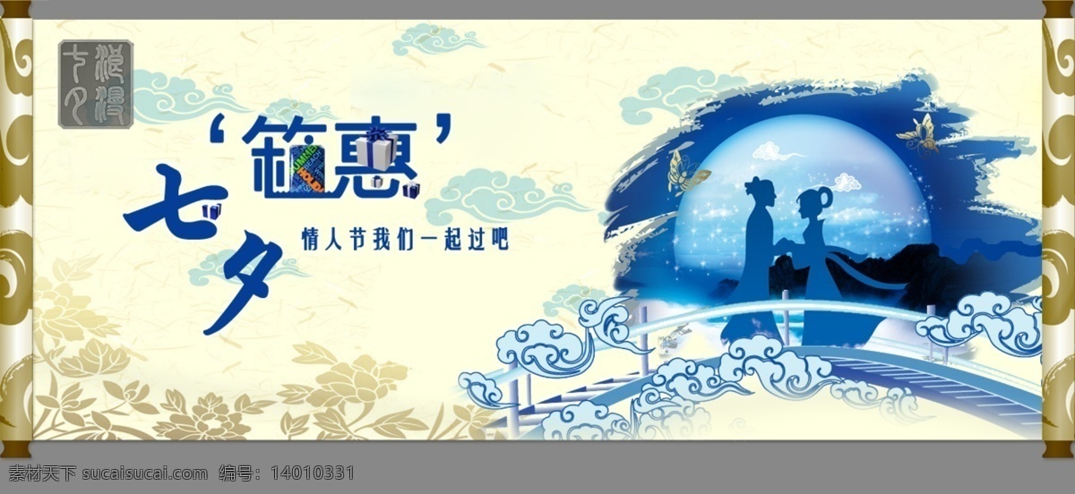 拉杆箱 七夕 七夕网页 网页模板 网页 七夕相惠 情侣 情人节海报 淘宝主图 淘宝主页 行李箱 中文模板 源文件 淘宝素材 淘宝促销标签