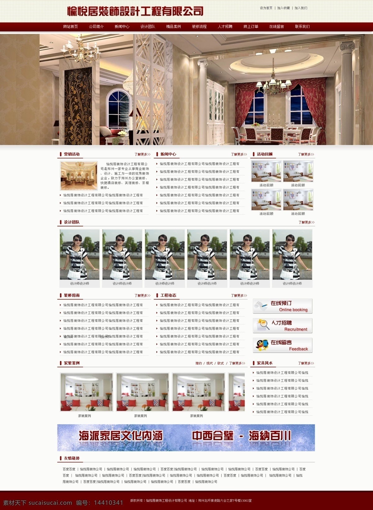 网页模板 网站模板 源文件 中文模板 装饰网站 装修网站 装饰 网站 模板下载 装饰网站图片 棕色网站 宽屏网站