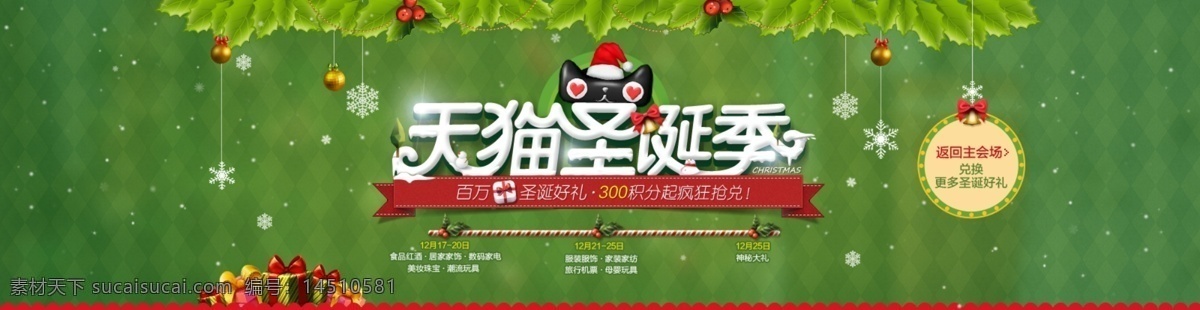 天猫 圣诞 季 官方 首 焦 分层 海报 修改 可修改 圣诞季 首焦 其他海报设计