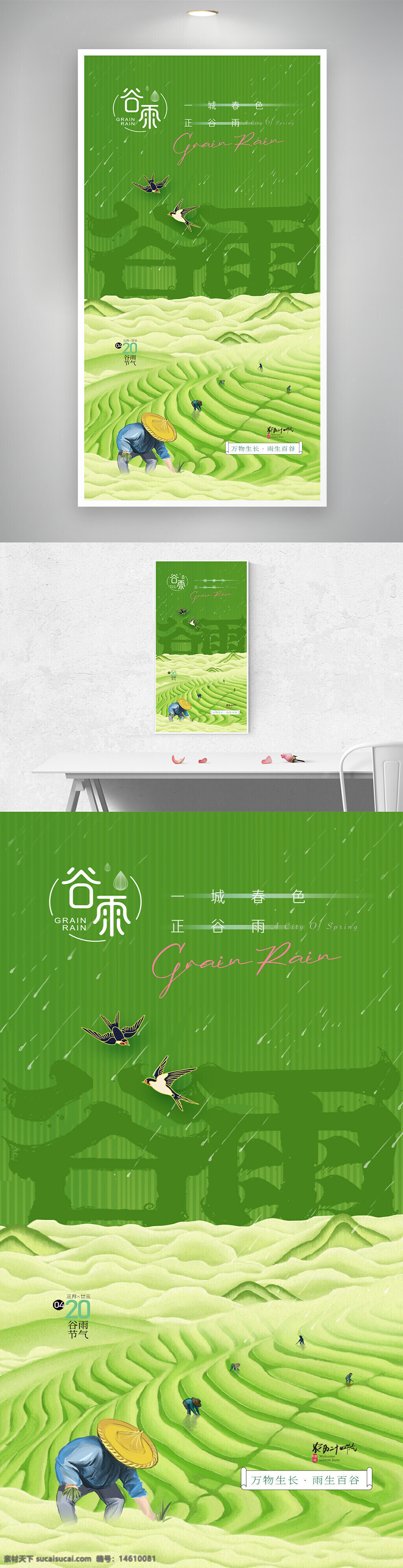 谷雨 节气 春季 农民劳作 飞燕 春雨 绿色背景 田园风光 插画风格 简约设计 农业主题 春耕 谷物成长
