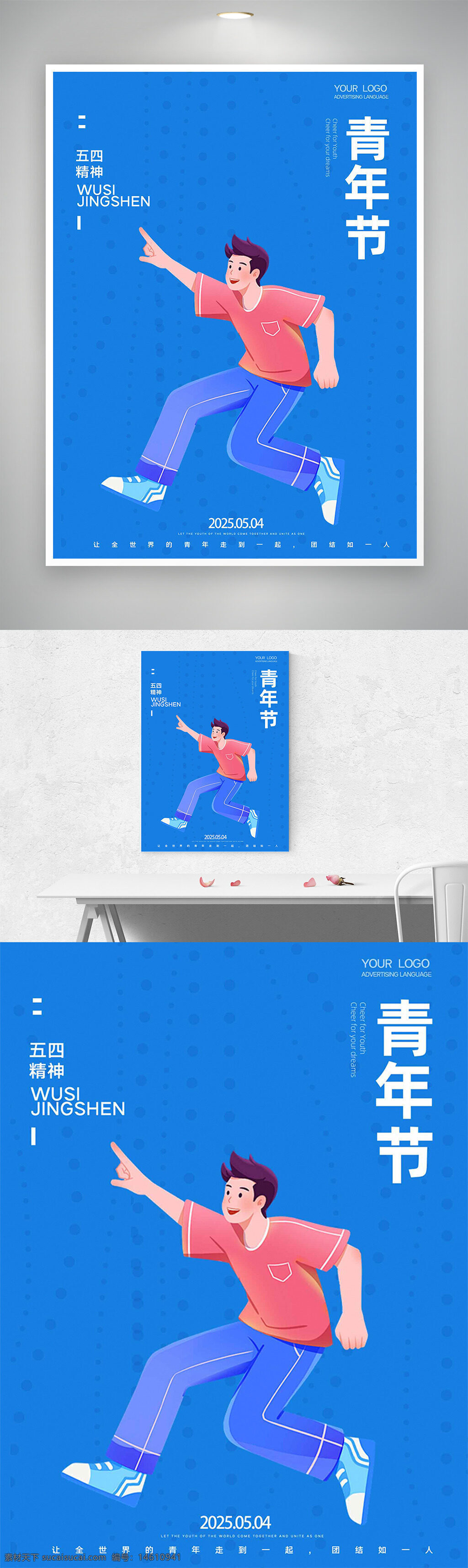 青年节 五四精神 蓝色主题 卡通插画 男生形象 节日海报 简约设计 创意海报 青春活力 现代风格 时尚潮流 轻松氛围