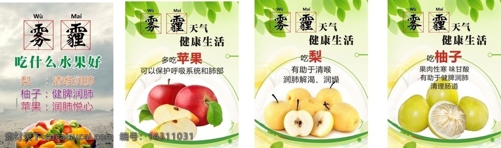 雾霾 苹果 梨 柚子 吃水果 水果