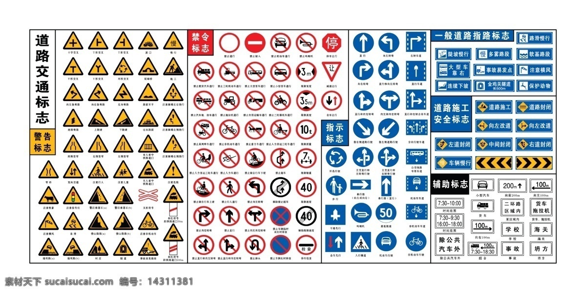 交通警示牌 交通标志大全 标志交通 警示牌 路牌交通标志 警示牌路牌