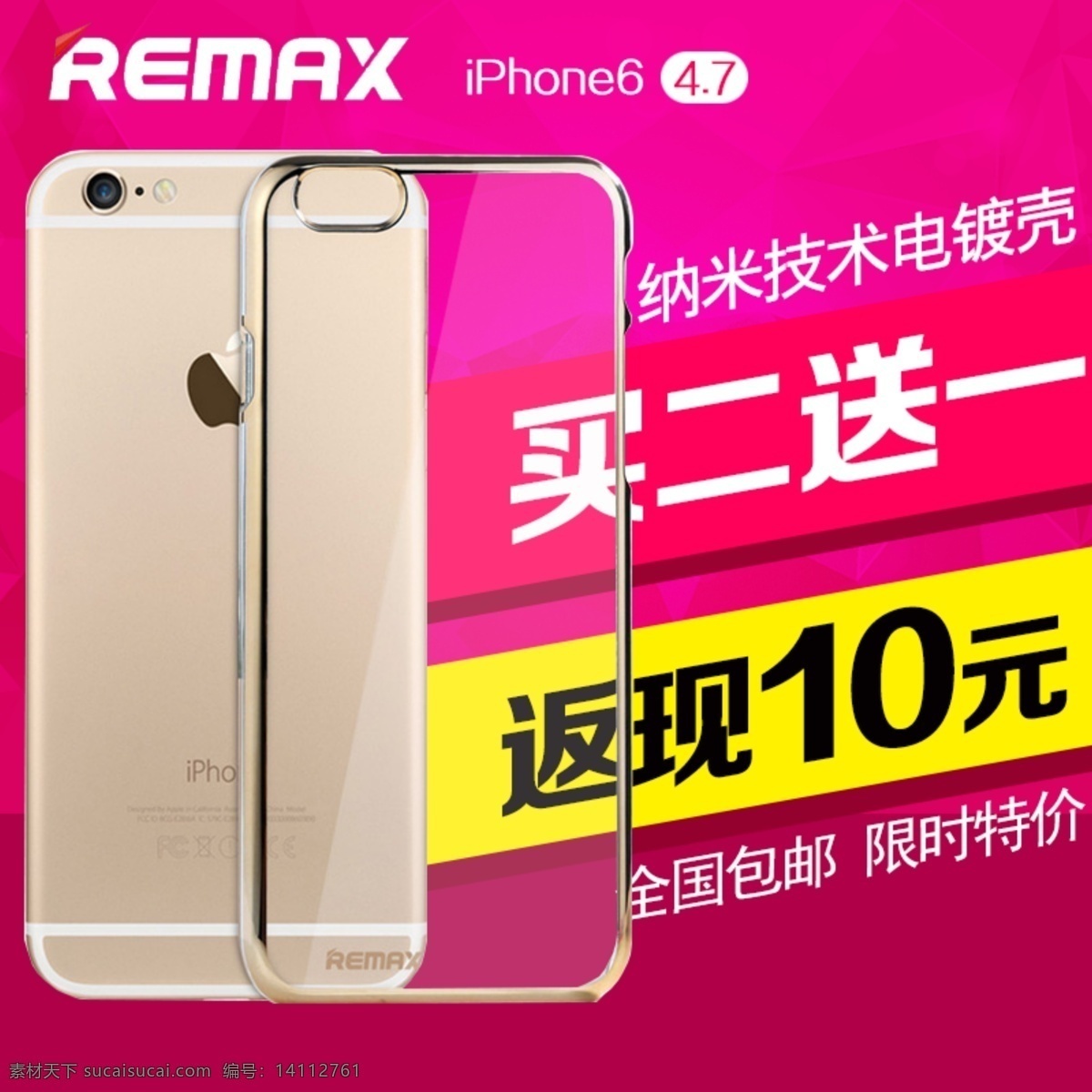 睿 量 iphone6 电镀 手机壳 睿量 买二送一 返现 红色