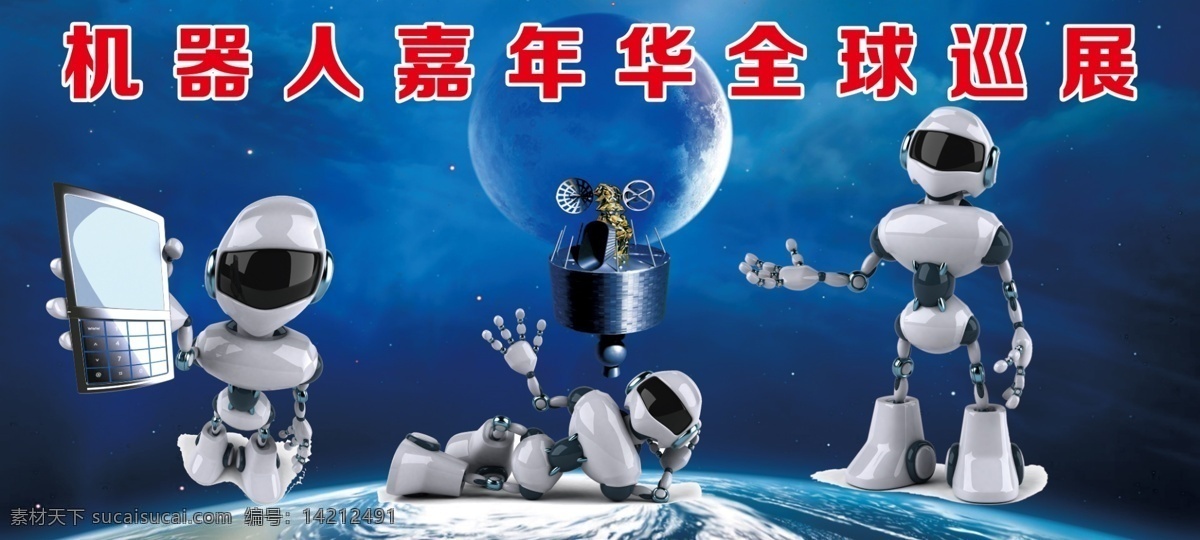 机器人海报 星空 宇宙 机械 战斗 星球 科技大赛 青少年科技 创新大赛 青少年 小学 电路板 设计机器人 创新设计 创新背景板 中小学生竞赛 中小学生比赛 脑比赛 无线电 竞赛 科学比赛 国际智能 机器人 电脑 钢铁机器人 酷炫 天空 夜空