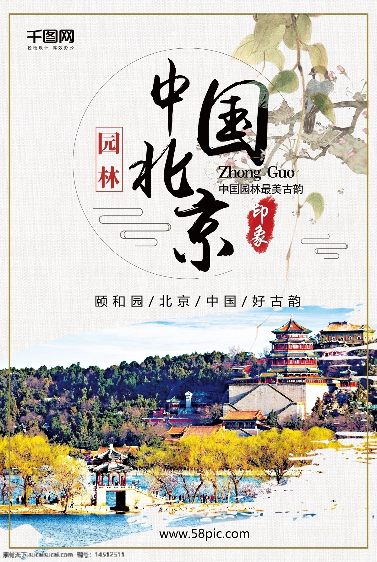 北京 颐和园 旅游 中国 风 水墨 山水画 海报 背景 中国风 园林 龙 塔 水 树