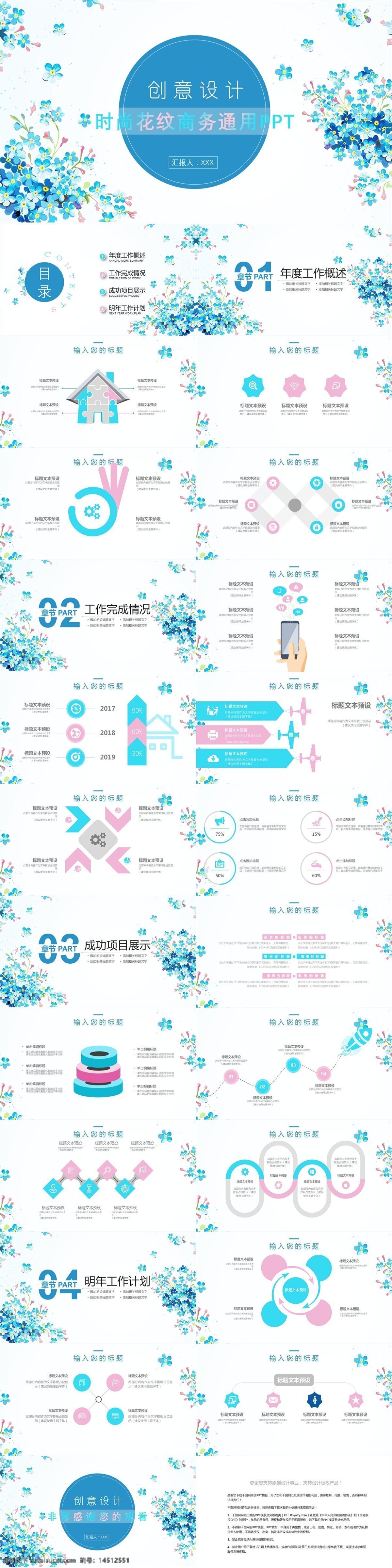 创意 时尚 花纹 商务 通用 模板 策划 商业计划书 工作汇报 年终总结 项目部 报告