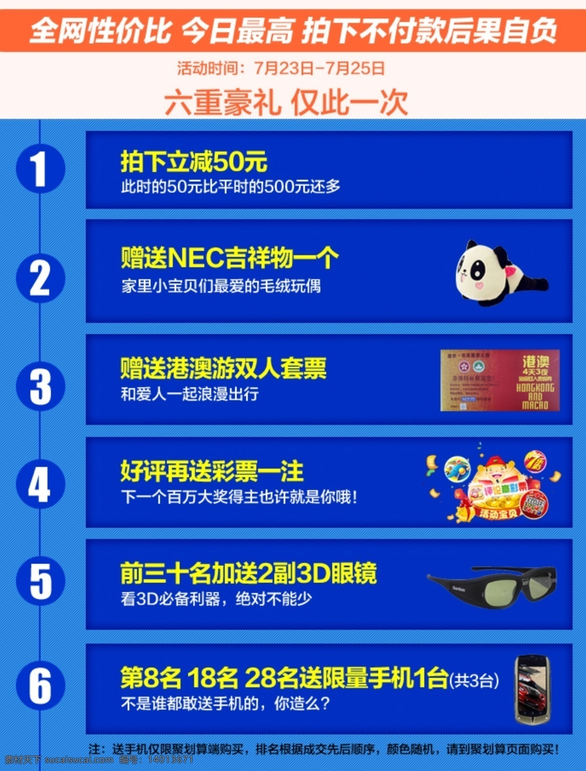 聚 划算 详情 聚划算详情页 送豪礼 性价比之最 内页详情 淘宝素材 其他淘宝素材
