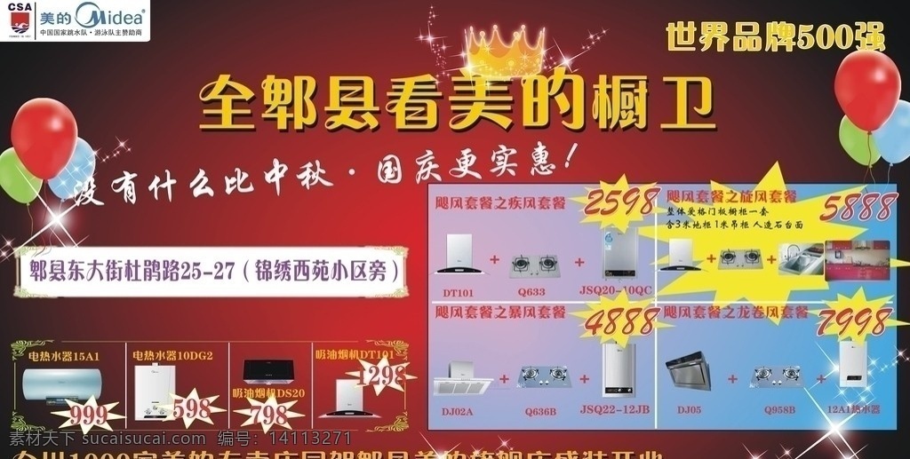 美的 美的厨柜 美的热水器 美的抽油烟机 矢量图 矢量