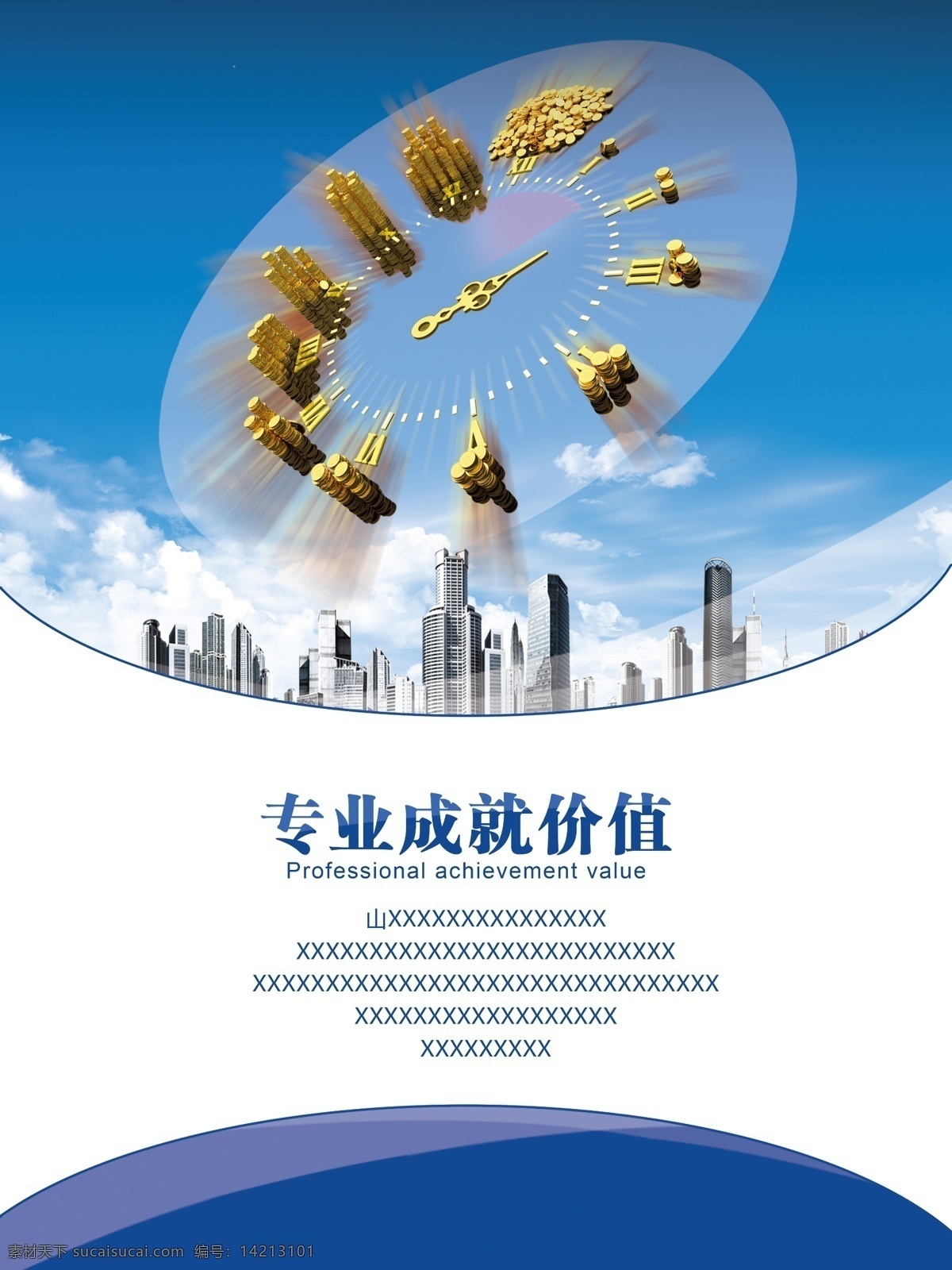 专业成就价值 高楼 指针 数字 金钱 蓝天 白云