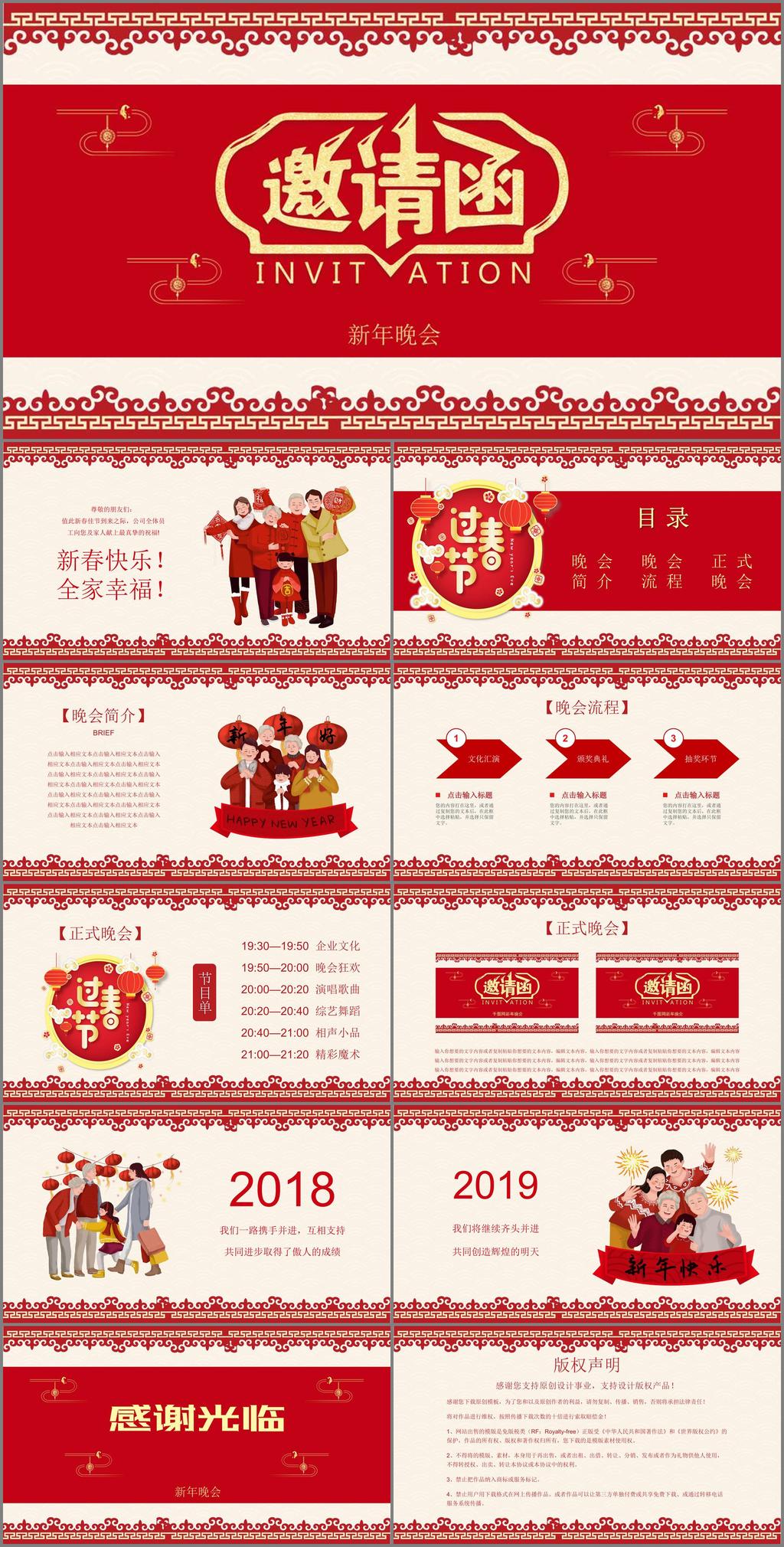 卡通 剪纸 风 2019 新年 晚会 邀请 模板 卡通风格 新年晚会 邀请函 ppt模板 剪纸风 合家 欢聚 祝福 过春节ppt 欢聚一堂 天伦之乐