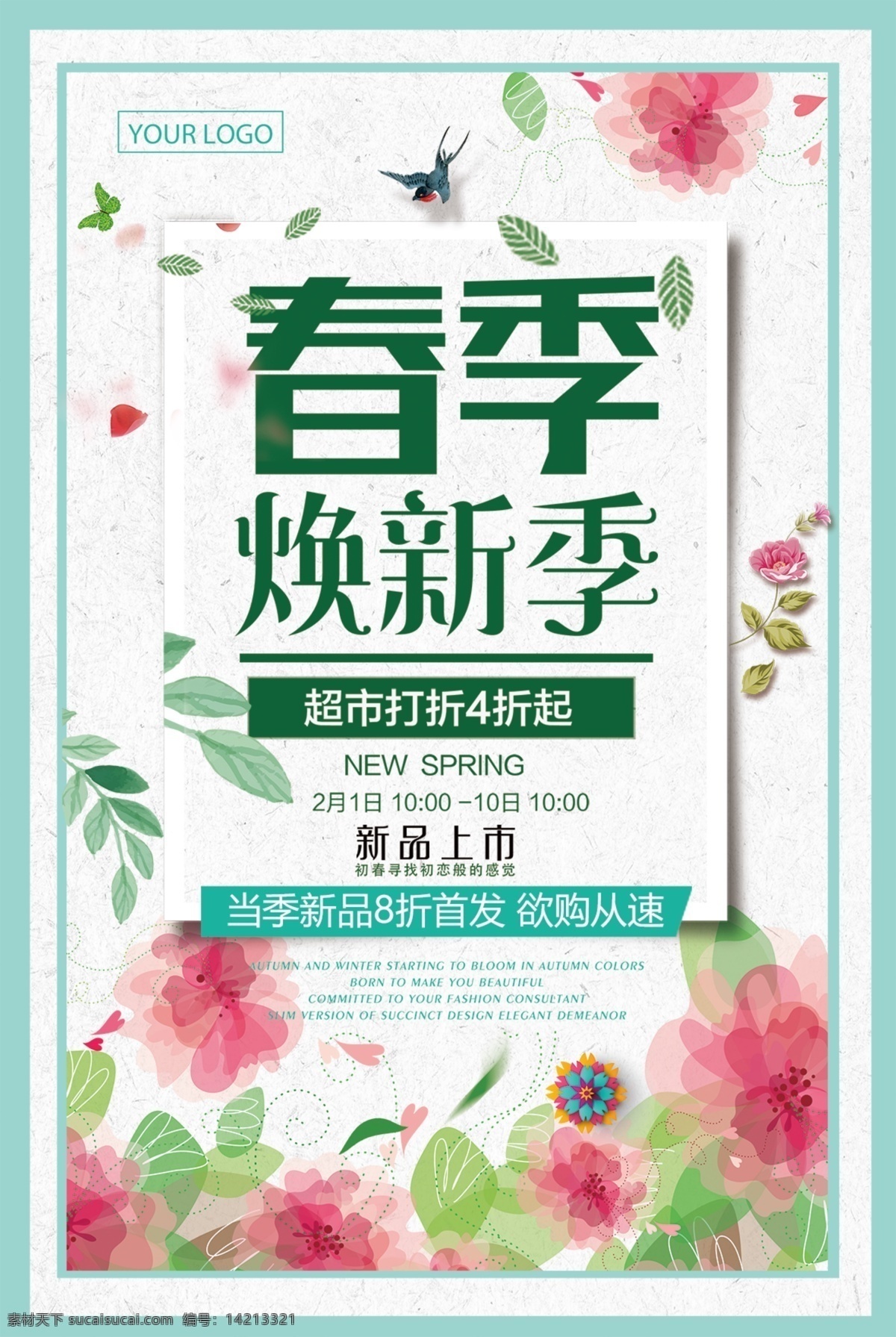 时尚 大气 春季 焕 新 季 促销 宣传海报 春天 新品上市 春季海报 春天促销 清新 焕新季 春季主题 春装上市 春季促销 花 春季促销海报 春季大促销 春天花朵 春季特惠 春季新款 春装新款 新款上市 春 春季上新 海报 春季时尚