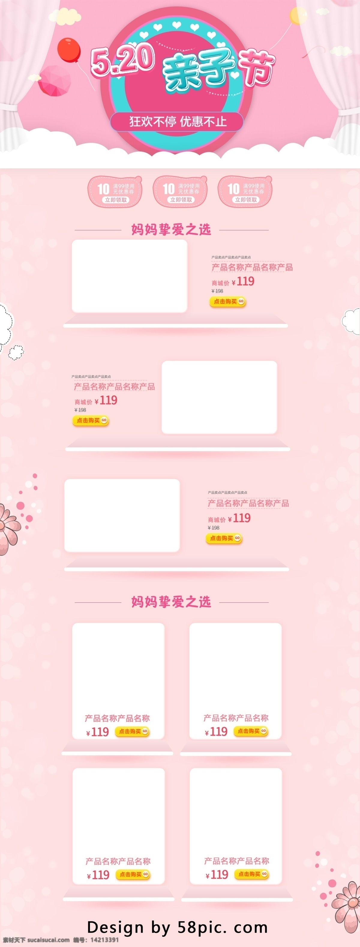 粉色 卡通 电商 促销 亲子 节 首页 模板 红色 爱心 彩带 淘宝首页 首页模板 黄色 白色 卡通可爱 电商促销 窗帘 气球 百元 几何图形 渐变色块 白云 母婴用品 妈妈挚爱 狂欢不止 优惠不止 亲子节 促销模板