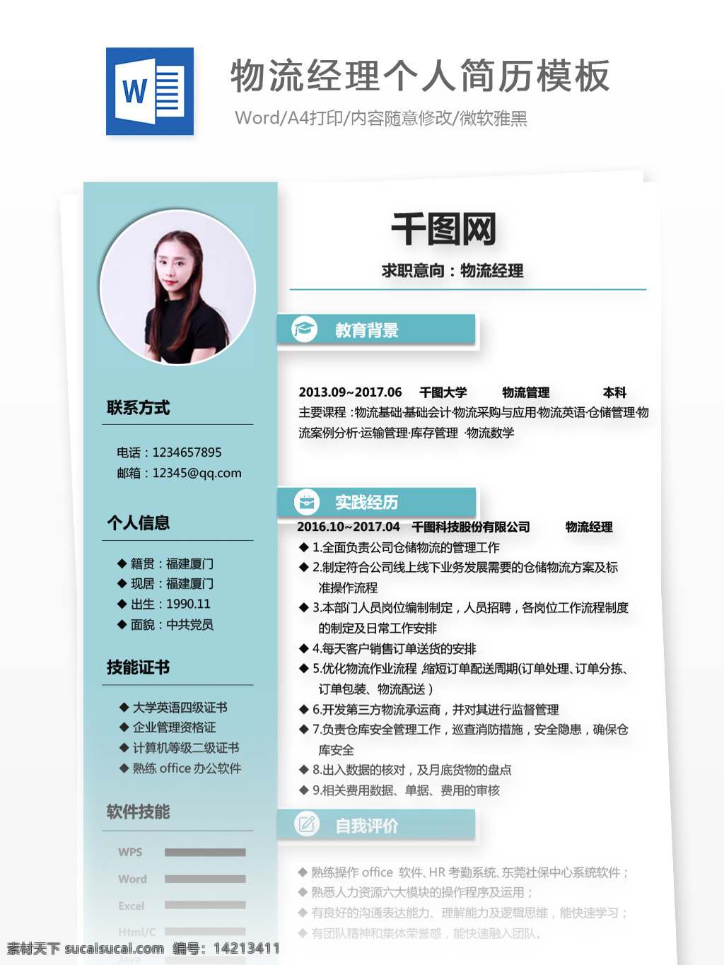 三 年 经验 物流 经理 简历 范本 个人简历 蓝色 商务 简历模板 个人简历模板 35年 物流经理 简约 通用简历 贸易