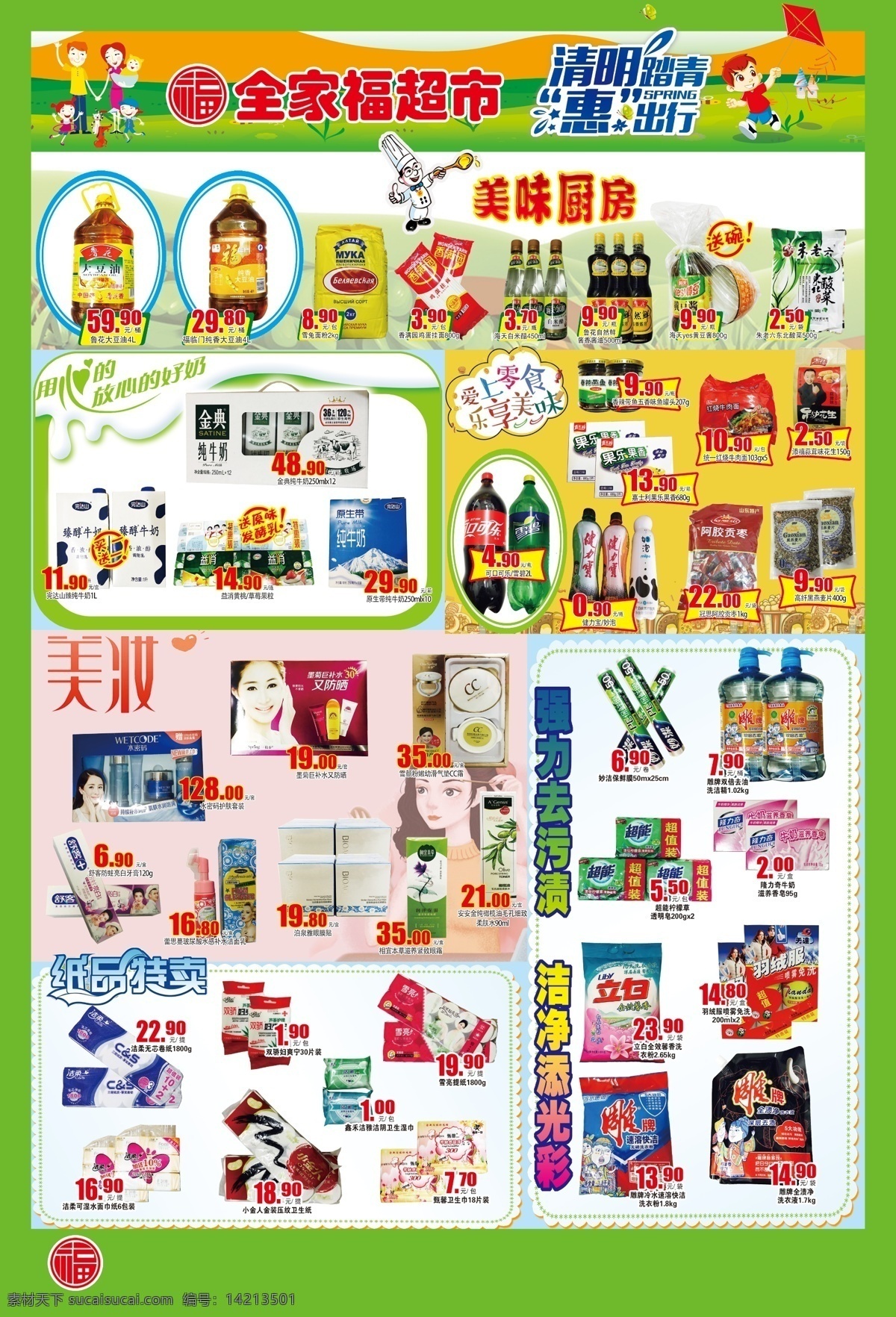 超市 传单 dm 单 仓卖dm单 超市海报 促销广告 超市宣传单 暖冬大聚惠 海报宣传 分层