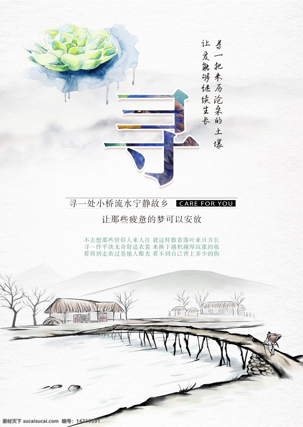 地产意境海报 寻 意境 创意 地产 小桥流水 荷花 中式 海报