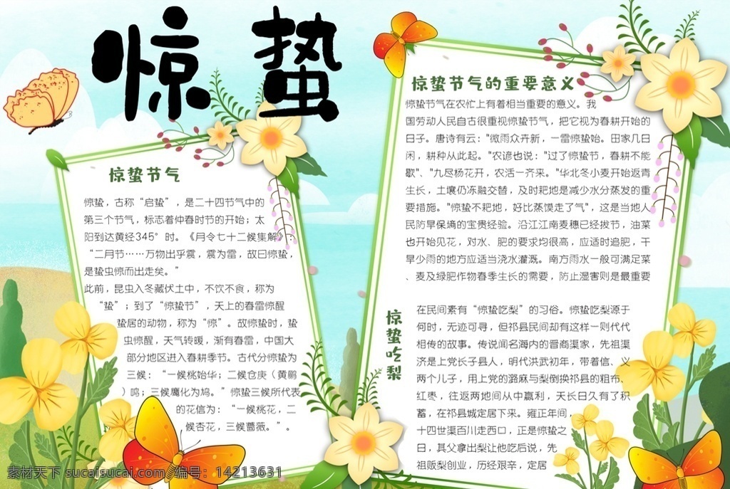 春天小报 小学 学生 小学生 学校 学习 阅读 读书 科学 卡通 儿童 孩子 小报 成长册 成长 档案 海报 手抄报 电子报 电脑小报