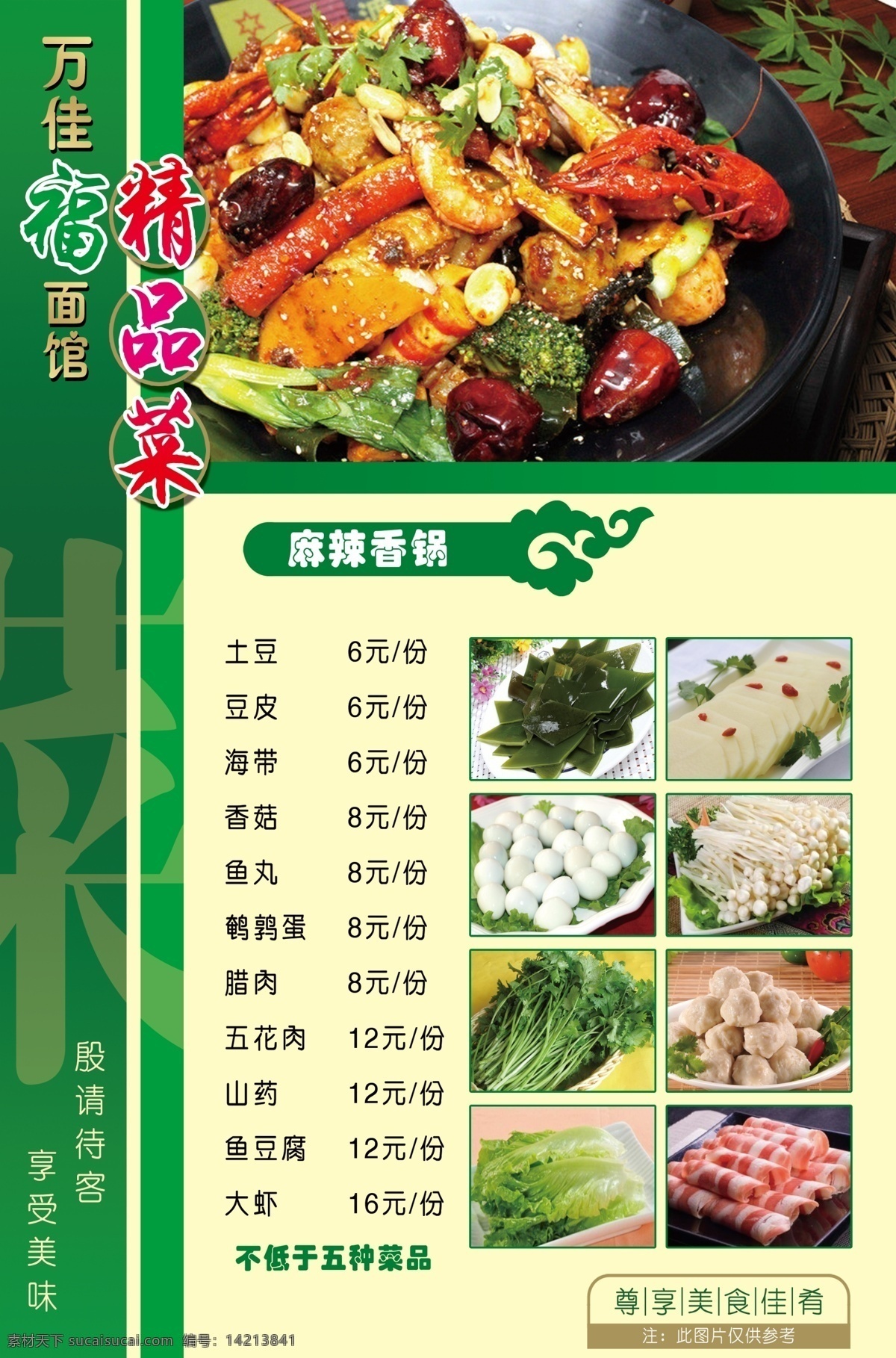 菜单 菜单菜谱 菜单模板下载 菜单设计 广告设计模板 麻辣火锅 特色菜单 菜单素材下载 个性菜单设计 源文件 画册 菜谱 封面