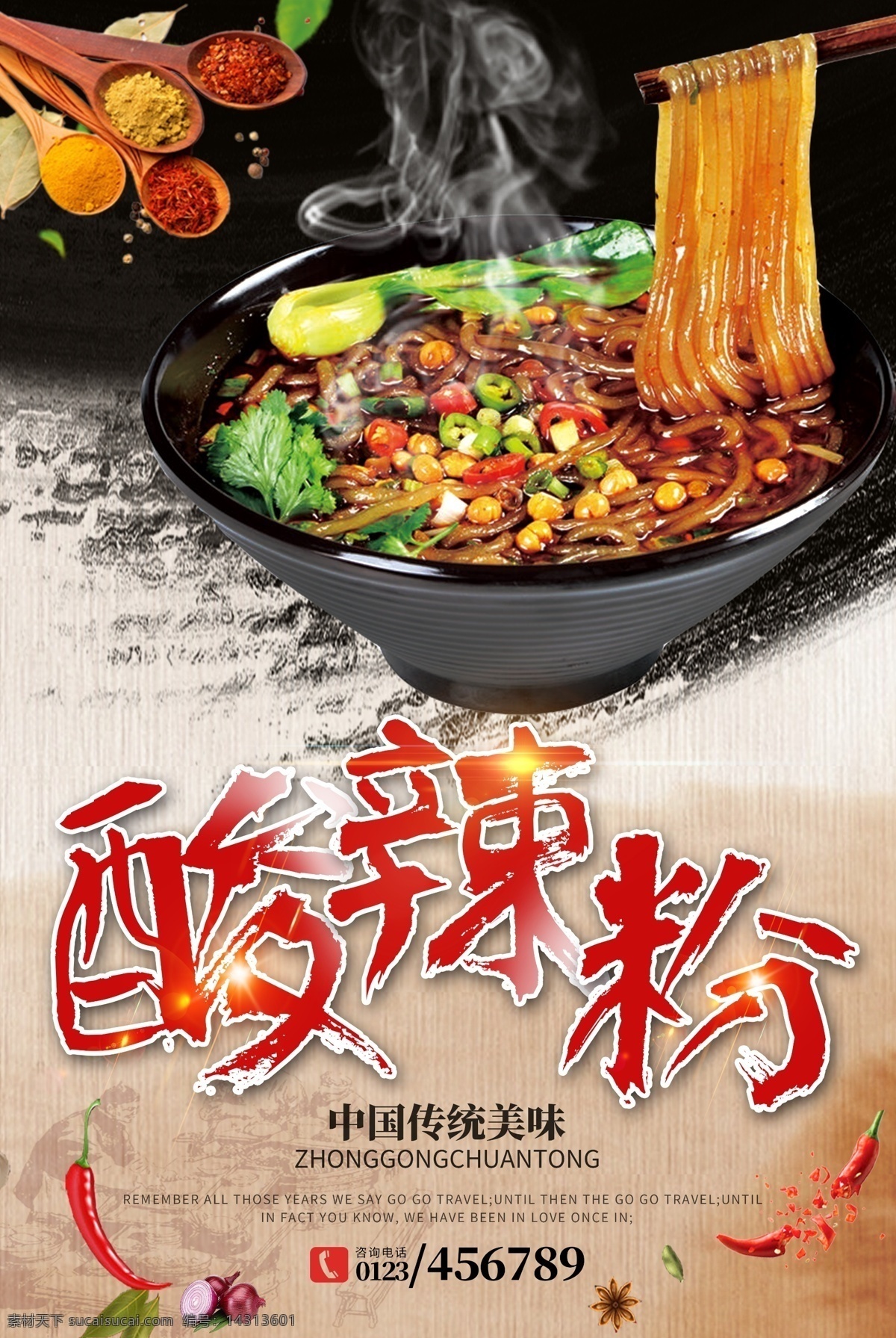 酸 辣 粉 海报 酸辣粉 酸辣粉海报 酸辣粉展板 酸辣粉店 特色酸辣粉 美食酸辣粉 酸辣粉美味 酸辣粉文化 酸辣粉挂画 重庆酸辣粉 家乡酸辣粉 美味酸辣粉 酸辣粉广告 酸辣粉传单 酸辣粉摆设 酸辣粉宣传 酸辣粉促销 酸辣粉招牌 舌尖上酸辣粉 正宗酸辣粉 酸辣粉灯箱 酸辣粉壁画 酸辣粉种类