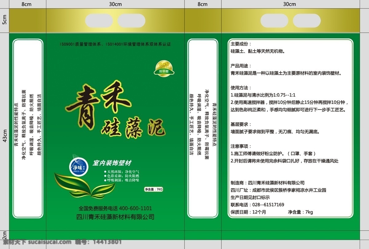 硅藻 泥 涂料 包装袋 硅藻泥 环保涂料 装修涂料 产品包装 抗甲醛 包装设计 广告设计模板 源文件