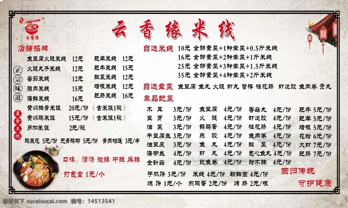 米线菜单 米线海报 米线背景 云香缘米线 菜单菜谱
