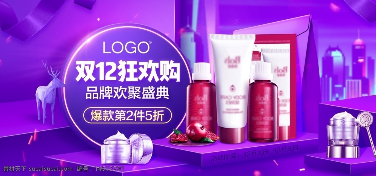 双 大 促 化妆品 美 妆 紫色 质感 banner 双12 丝带 双12大促 美妆 台子 品牌 5折 狂欢购 城市背景 大促