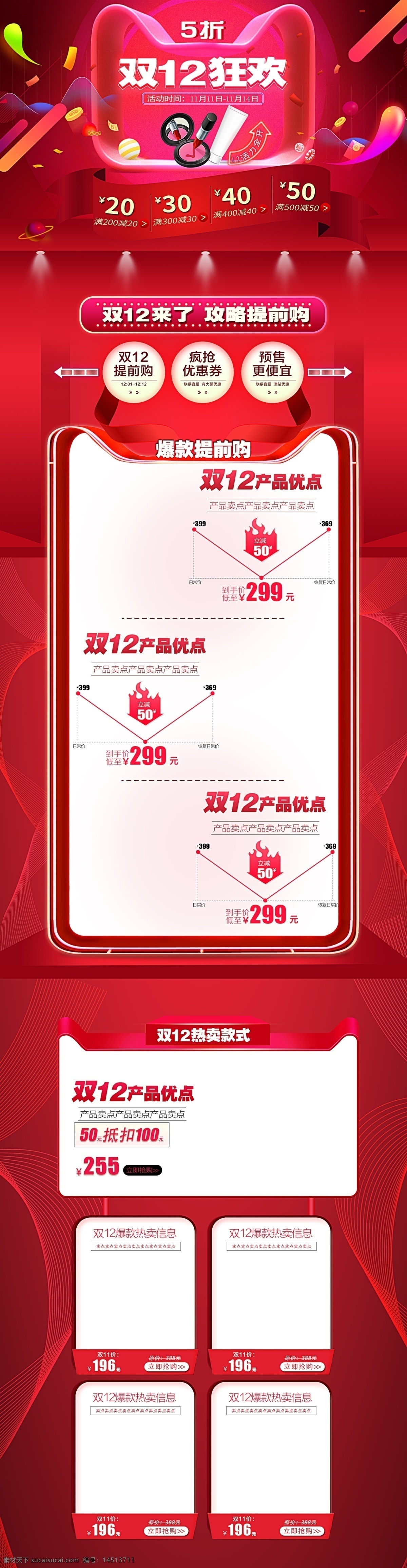 双 首页 美 妆 大红色 氛围 狂欢 双十二 促销 红色 霓虹灯 双十二来了 天猫淘宝