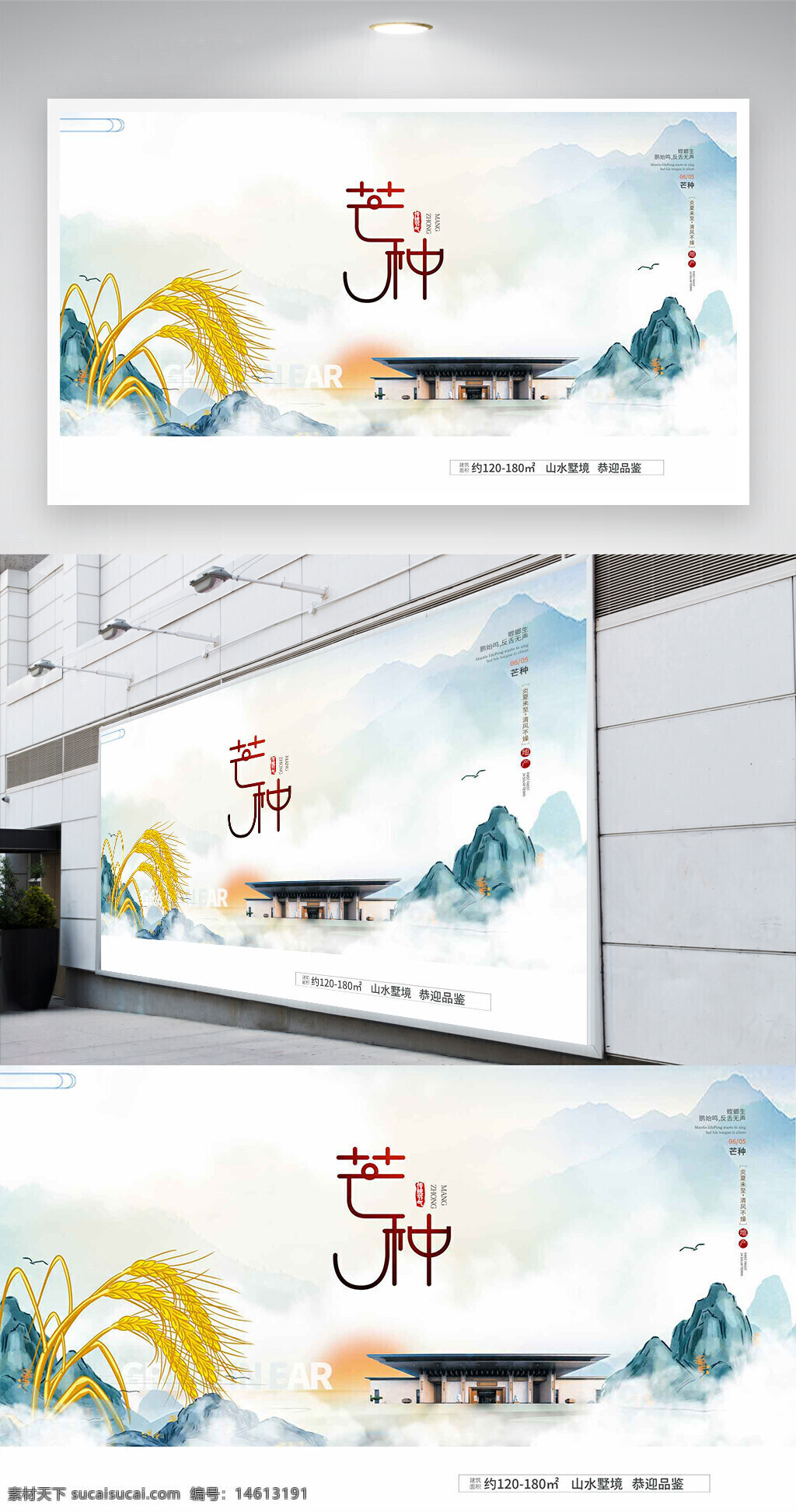 芒种 节气 国风 地产 宣传 展板 展架 传统文化 山水画 现代建筑 中国风 设计元素 季节营销 文化推广
