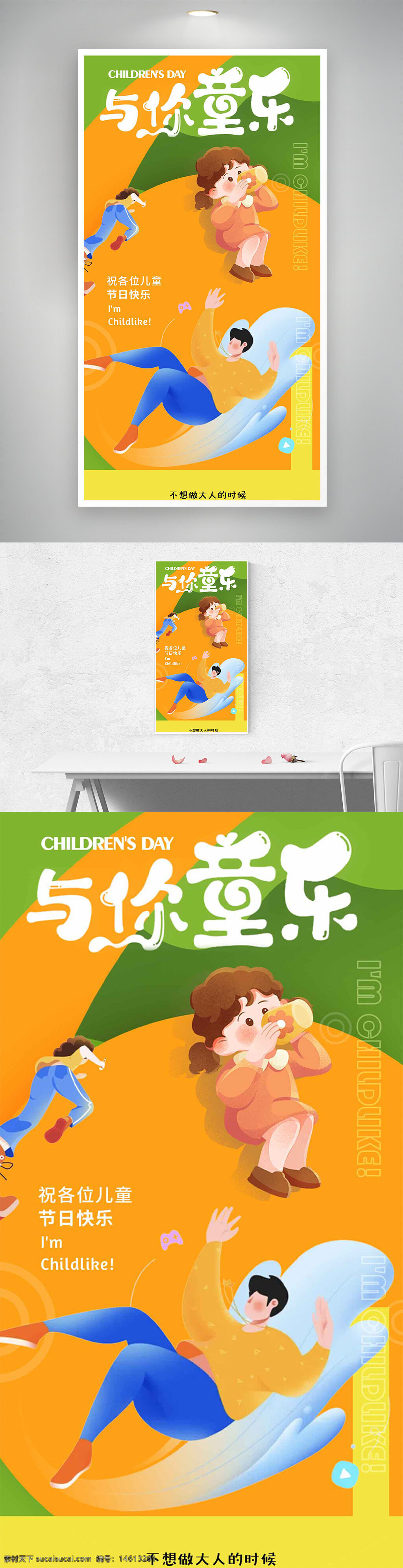 儿童节 节日海报 创意设计 扁平插画 人物插画 儿童主题 童趣风格 欢乐氛围 儿童节快乐 卡通风格 黄色背景 手绘风格 温馨场景 节日庆祝