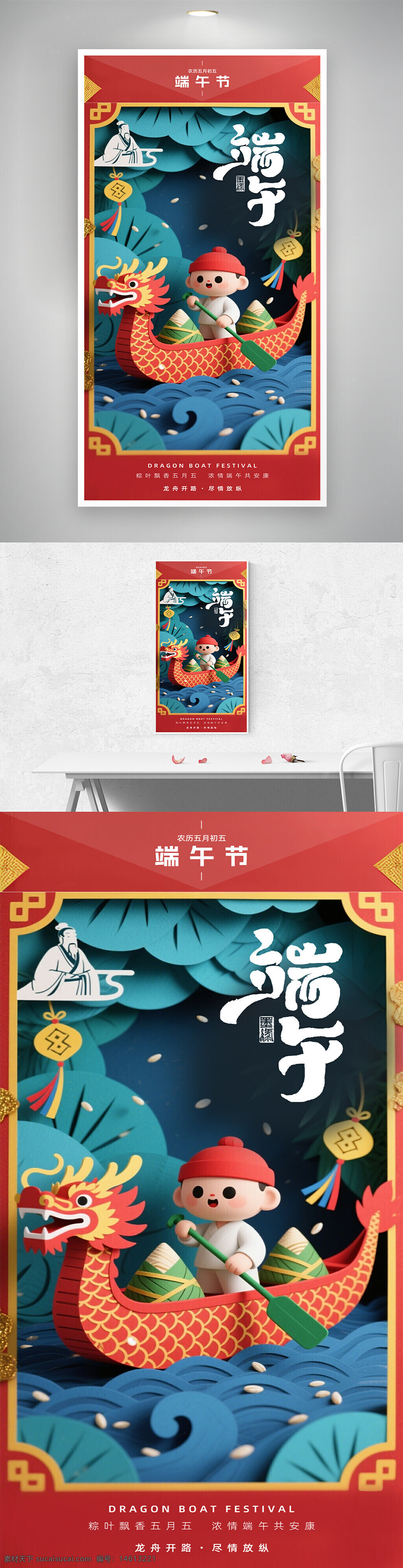 端午节 剪纸风格 节日海报 龙舟竞赛 粽子插画 传统文化 中国节日 民俗活动 水波纹 红色边框 卡通人物 古风 庆祝活动 五月初五 节日主题