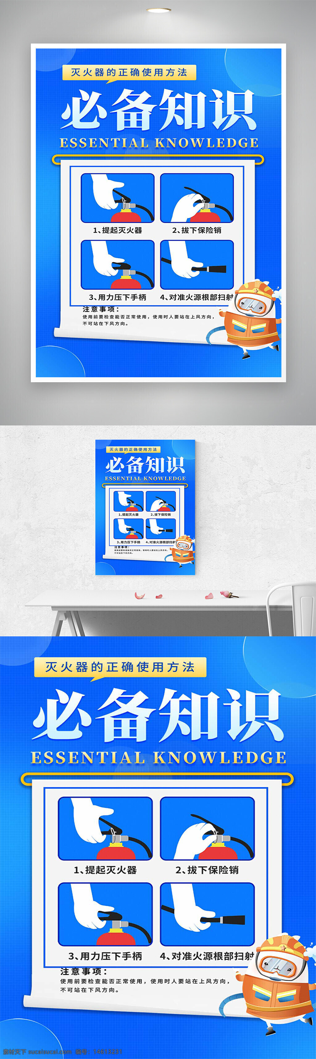 灭火器使用方法 灭火器宣传海报 消防安全知识 公益广告设计 消防器材操作 火灾应急知识 消防安全教育 灭火器操作步骤 消防公益宣传 灭火器正确使用 安全知识普及 消防安全提示 消防宣传素材 火灾防护常识 消防培训海报