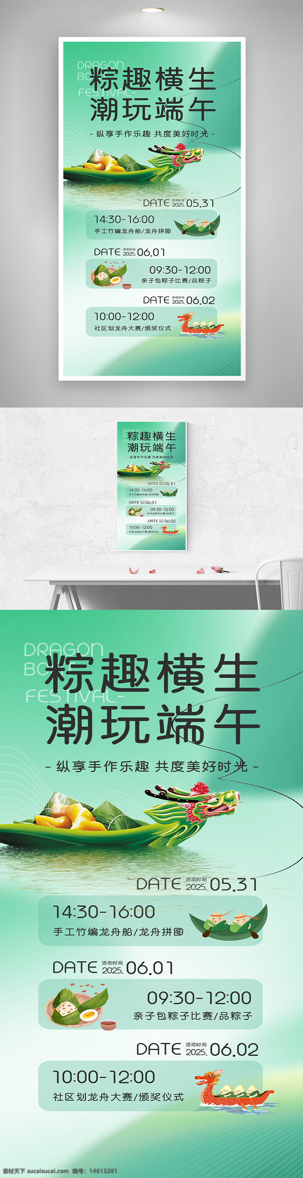 端午节 端午活动 节日海报 粽子比赛 社区活动 划龙舟 龙舟比赛 传统文化 粽子品鉴 节日宣传 清新风格 手工编织 文化传承