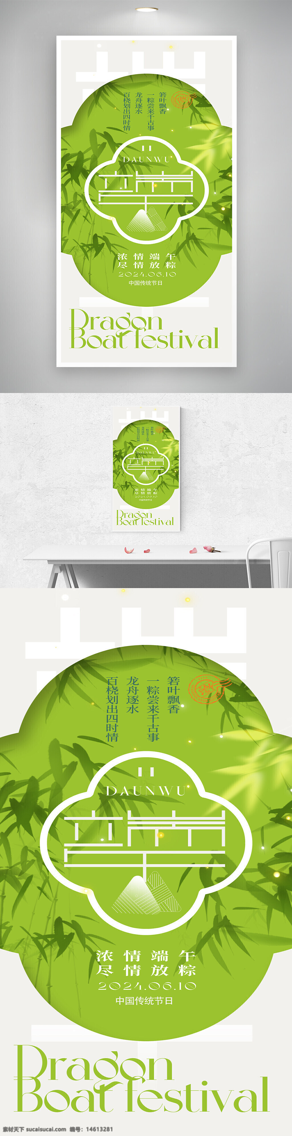端午节 节日海报 中式设计 龙舟文化 粽子图案 传统节日 清新绿色 创意设计 竹叶背景 中国风 文化传承 节日庆祝 节日宣传