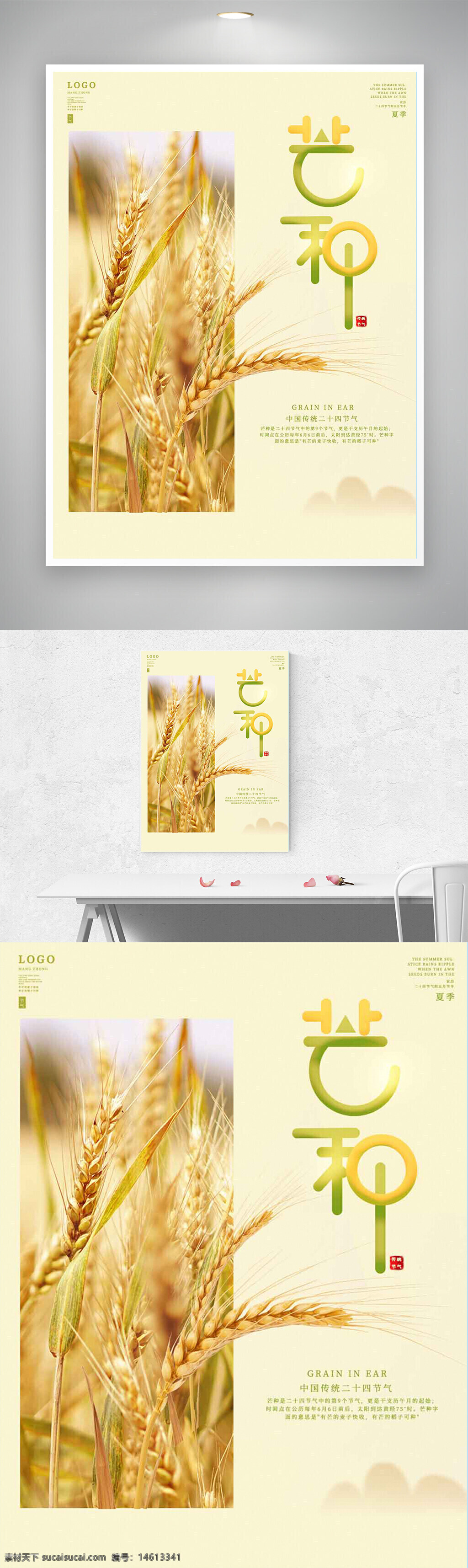 芒种 传统节气 小麦 创意海报 节日宣传 平面设计 现代简约 自然风格 农业主题 丰收季节 中国文化 夏季节气 田园风光 麦穗特写 清新设计