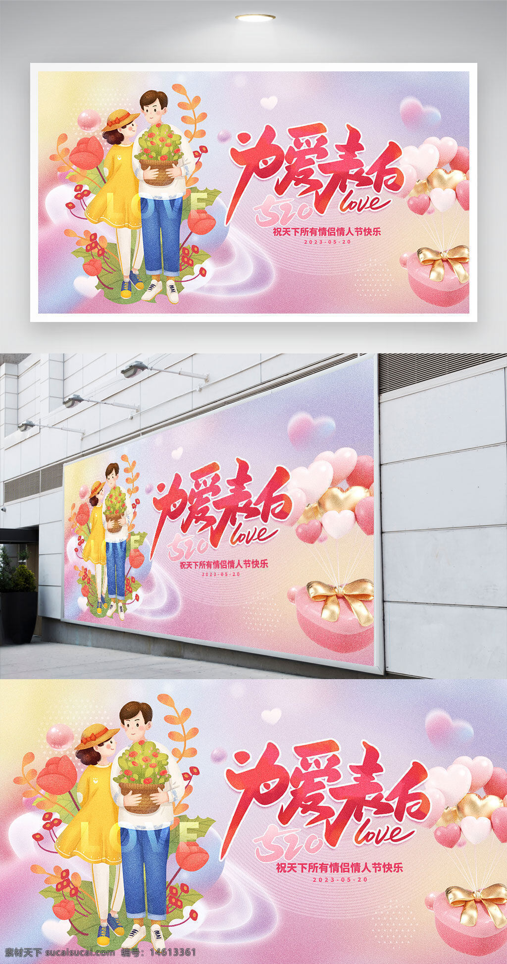 情人节 为爱表白 浪漫背景 节日展板 情侣插画 爱情主题 粉色调 手捧花束 爱心图案 气球装饰 节日庆祝 创意海报 甜蜜氛围 卡通风格 彩色渐变