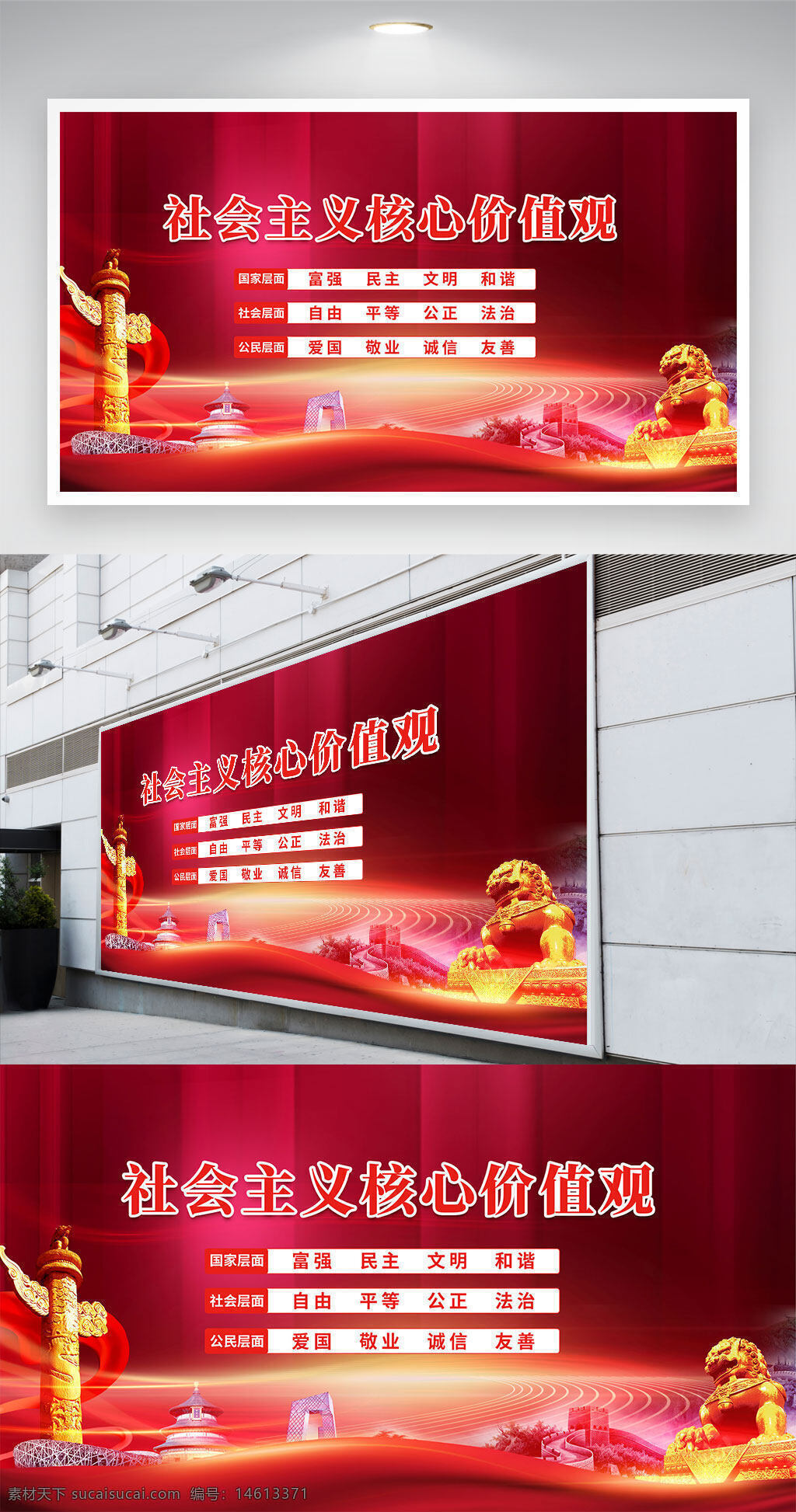 党建展板 宣传展板 政府宣传 红色主题 爱国主义 公民道德 社会公平 法治建设 民主理念 文明社会 和谐发展 公益宣传 金色石狮 光效背景