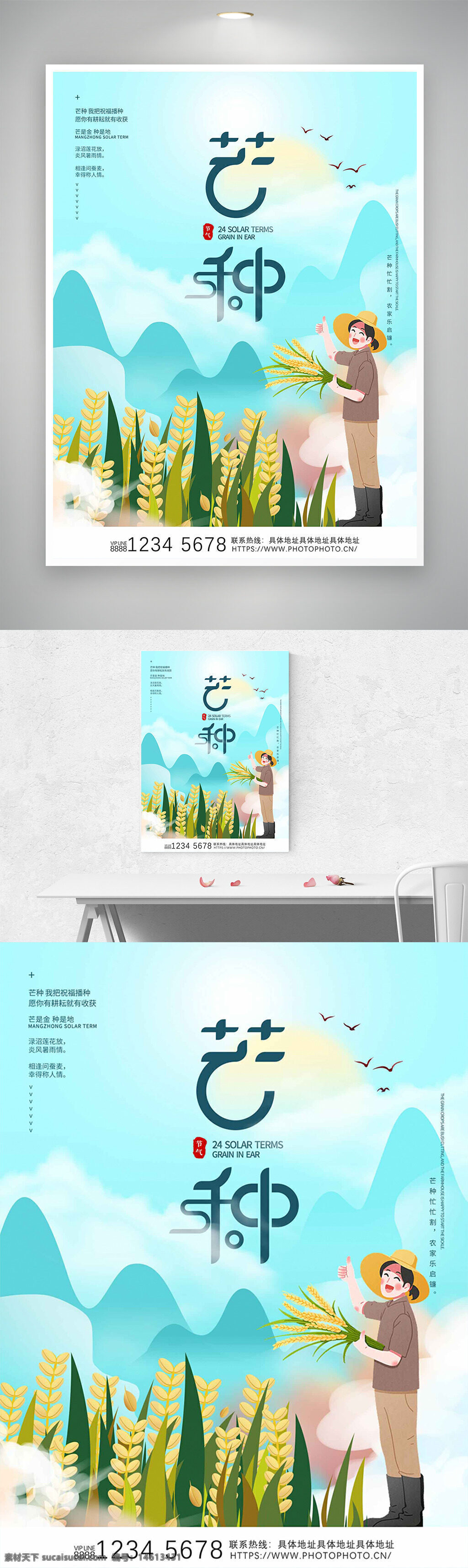 芒种 节气海报 农民 卡通插画 麦田 群山背景 卡通风格 二十四节气 农业主题 田园风光 创意设计 夏季节气 农作物 自然风景 季节更替 气候变化