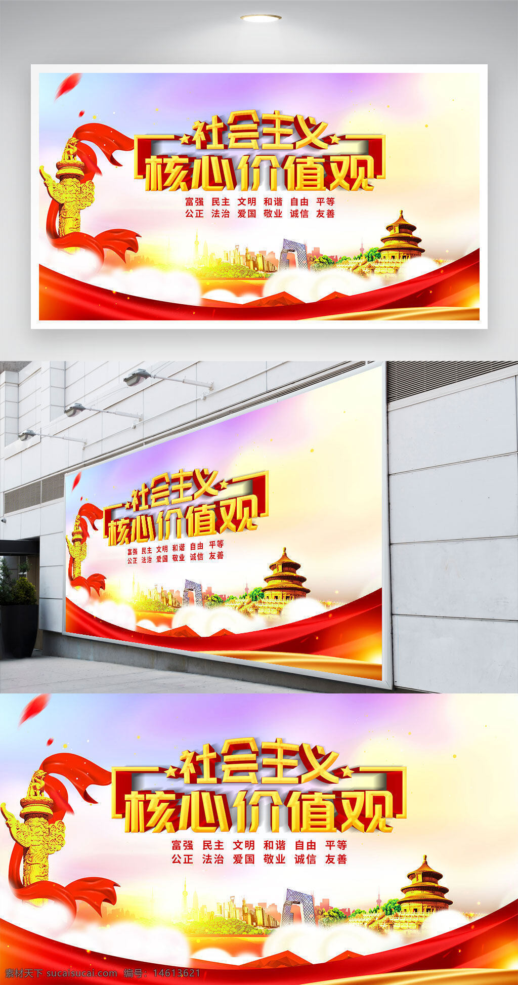 党建展板 宣传展板 展板设计 红色主题 爱国主义 文明建设 道德规范 社会公正 法治社会 和谐社会 富强中国 诚信友善 民主平等 城市建筑