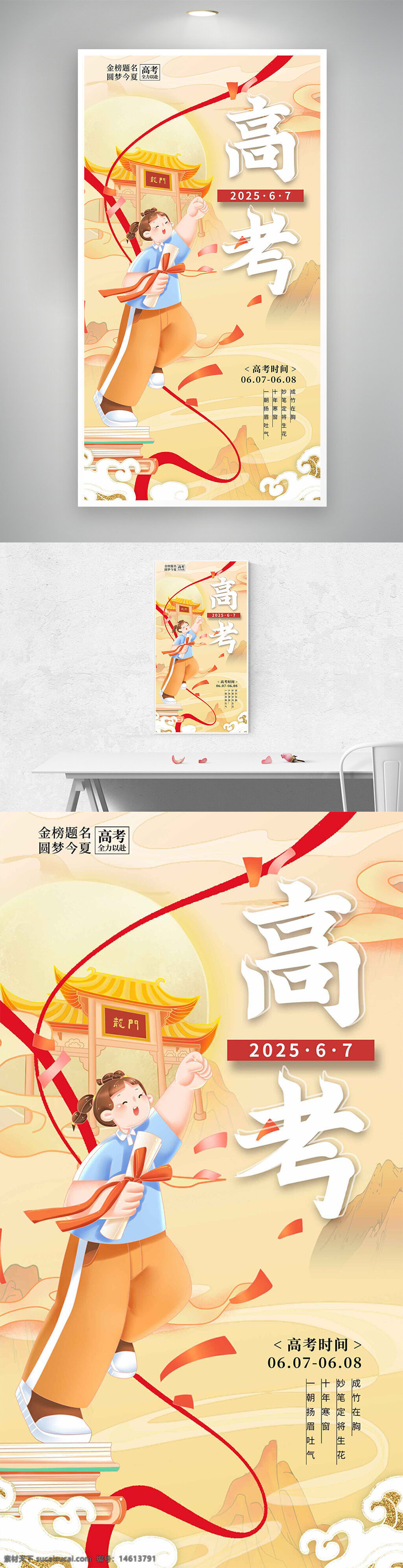 高考主题 励志标语 卡通手绘 学生形象 高考海报 主题海报 教育宣传 考试激励 书本插画 红色丝带 状元门 梦想追逐 中国风插画 学习奋斗 金榜题名