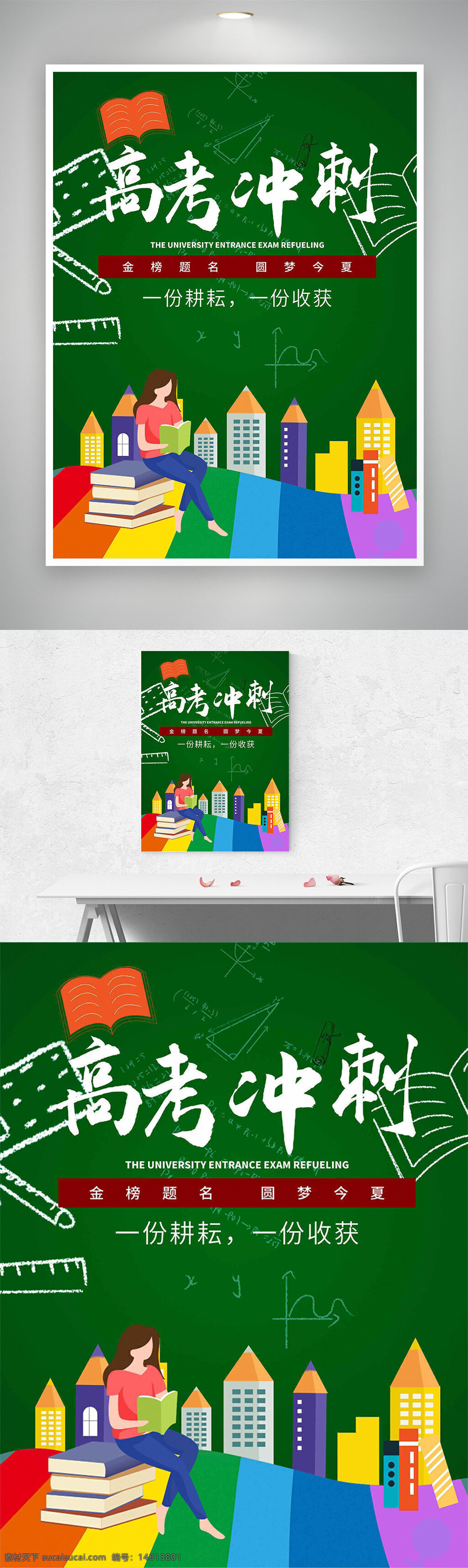 高考冲刺 绿色背景 手绘插画 卡通风格 扁平设计 励志海报 考试准备 学习主题 教育宣传 数学公式 学生形象 校园建筑 梦想实现 书本插画