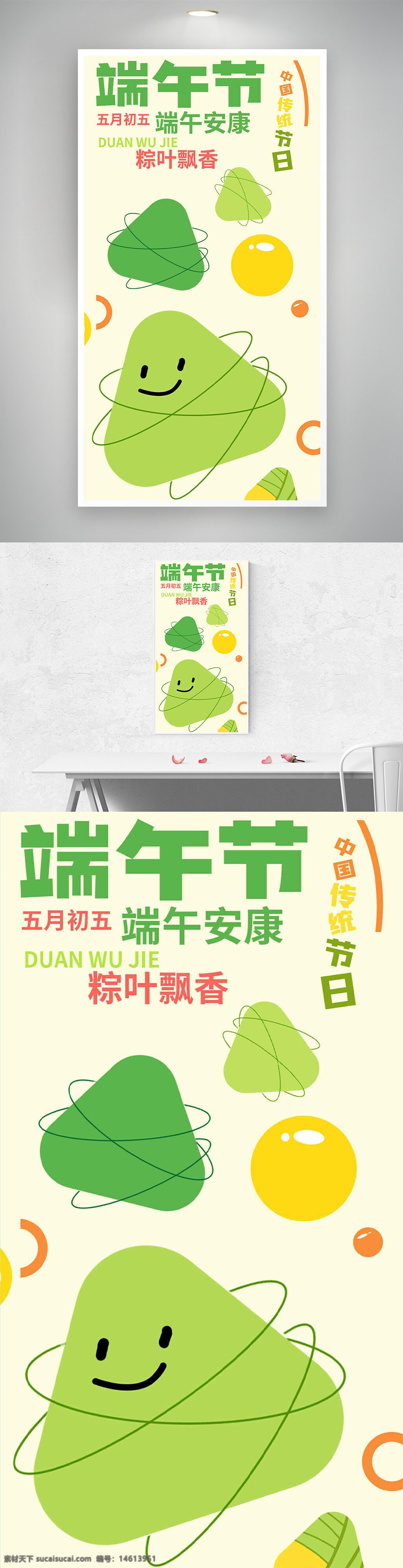 端午节 节日海报 创意插画 粽子元素 粽叶飘香 中国传统节日 五月初五 端午安康 简约设计 卡通风格 清新配色 节日祝福 传统文化 节日氛围