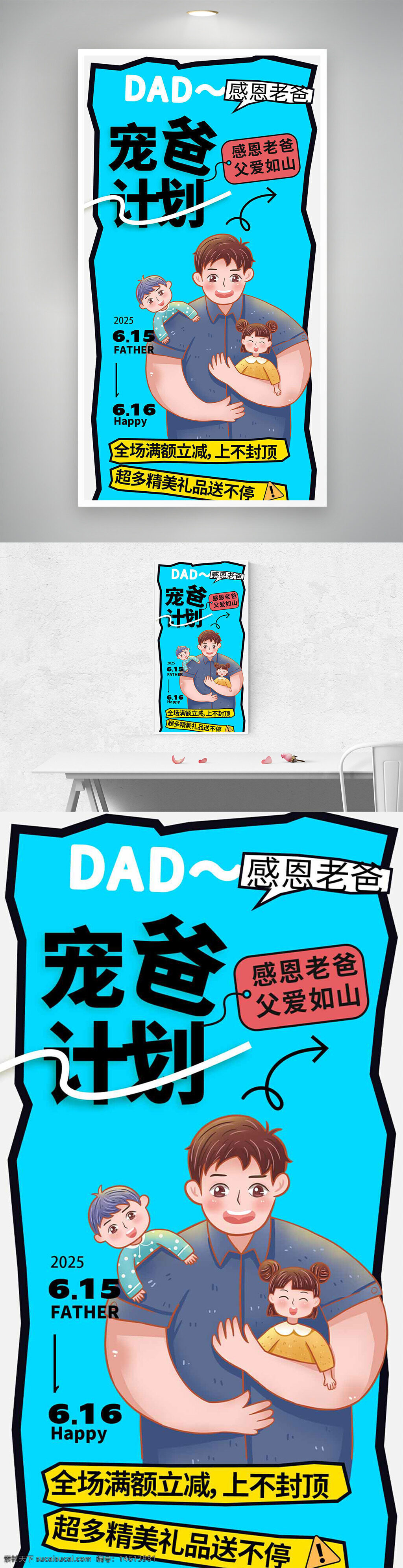 父亲节 感恩父亲 父爱如山 促销海报 扁平设计 卡通风格 节日宣传 礼品赠送 满减优惠 父亲节主题 商家促销 创意设计 温馨主题 蓝色背景